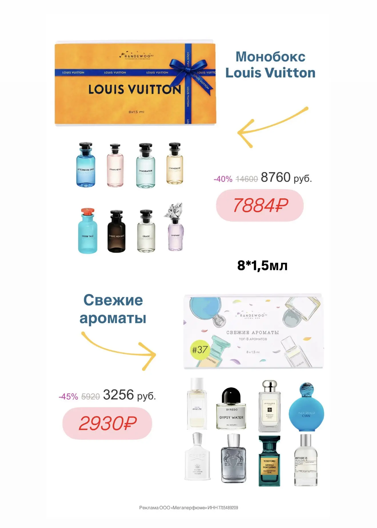 Ваши заказы с Randewoo♥️ Здесь Аромабокс с люксовыми ароматами от Louis Vuitton, на него скидка 40% 