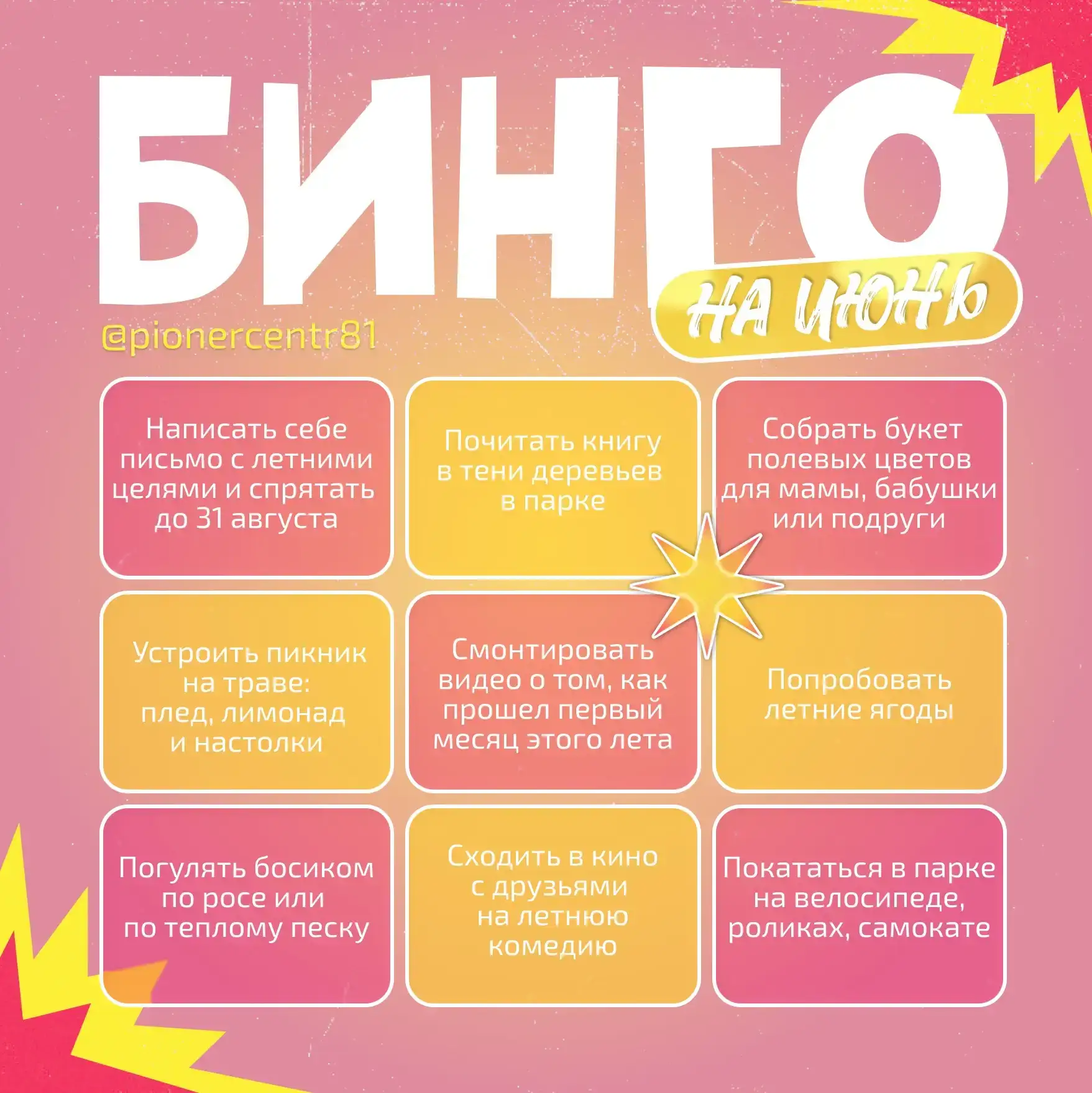 ☀️Неделя лета пролетела — делаем его ярче!