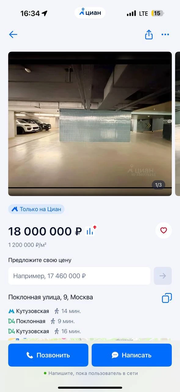 Похоже продавец на Поклонной читает мой канал))

Цена выросла за пол дня на 3 000 000🤦🏻‍♀️