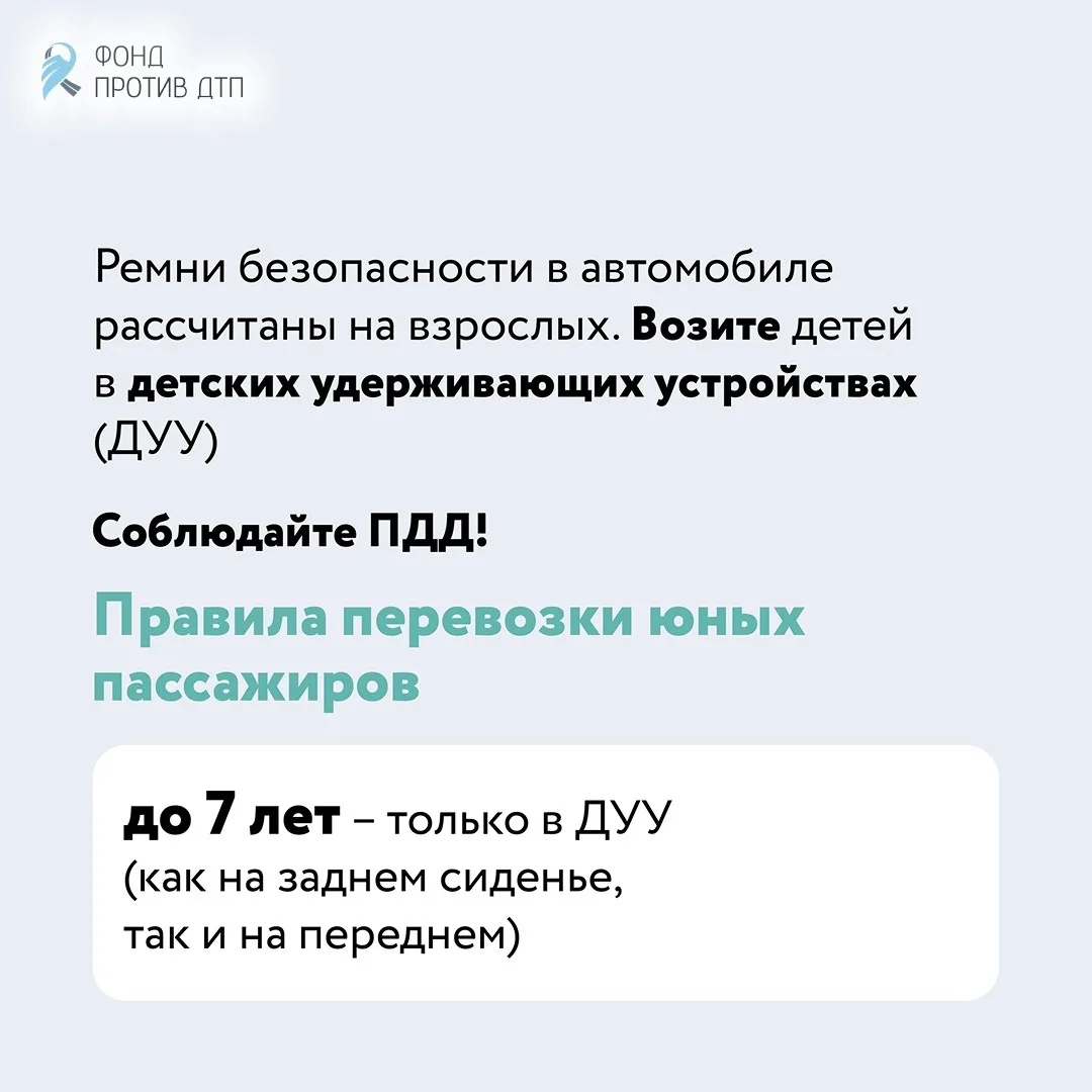 Безопасность ребёнка в машине начинается ещё до поворота ключа зажигания!  Подробная инструкция от Г