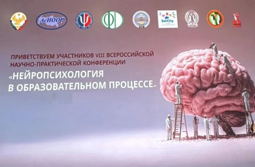 VIII Всероссийская научно-практическая конференция по нейропедагогике⚡️