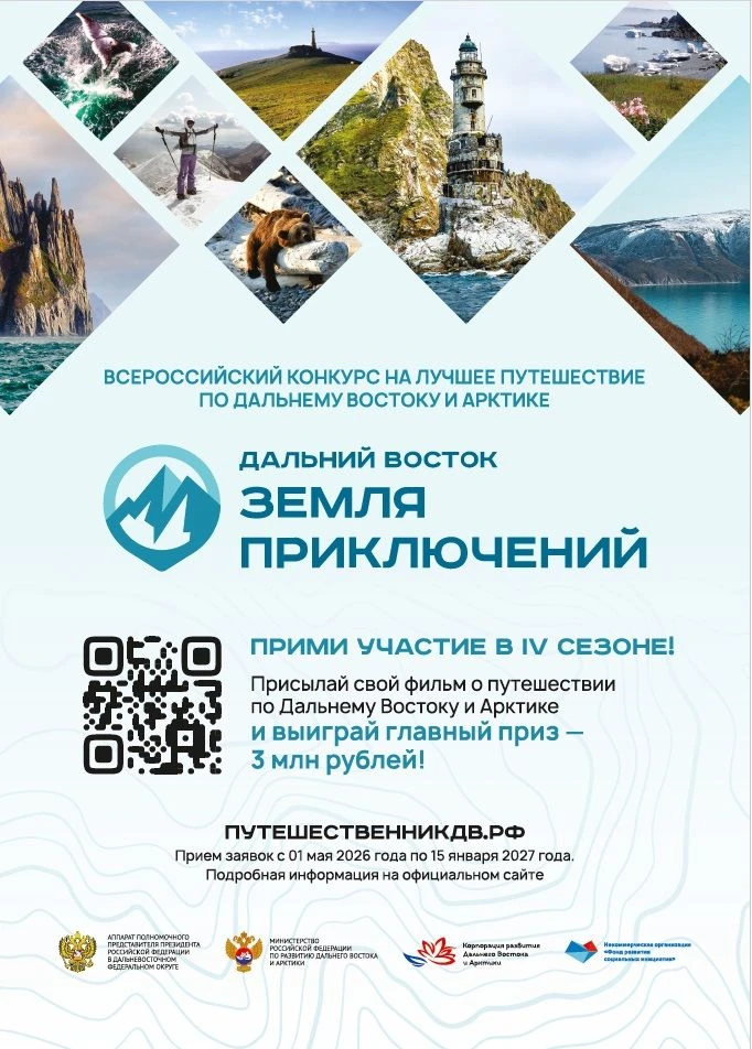 ⛰️ Прекрасная новость для любителей приключений! Стартовал IV сезон Всероссийского конкурса «Дальний
