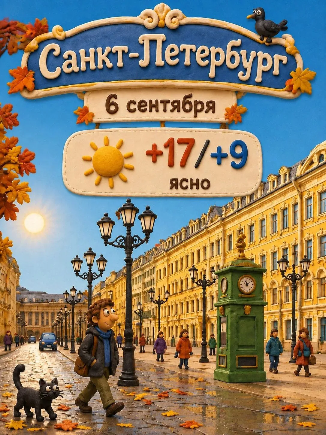 ВОСКРЕСНАЯ ПОГОДА