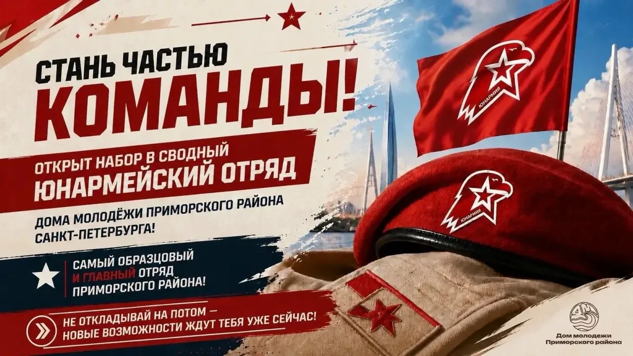 Стань частью команды: открыт набор в школьный юнармейский отряд ЮНАРМИЯ -55!