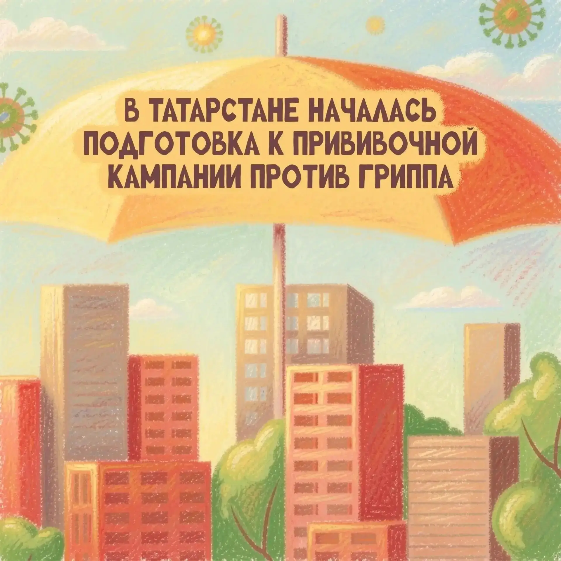 🍂Впереди осень, и самое время позаботиться о здоровье! В Татарстане уже стартовала под...