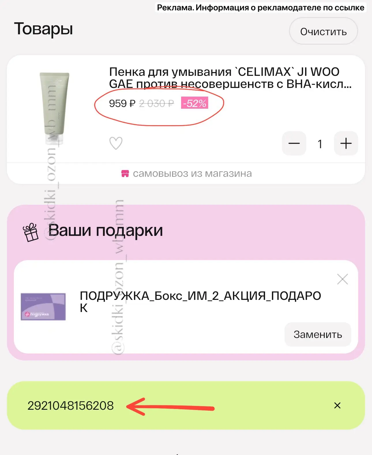 СРОЧНО ‼️Получаем бокс с косметикой Подружка 💄

✅ По ссылке   👉[контакт скрыт]
✅ Выбираем любые то