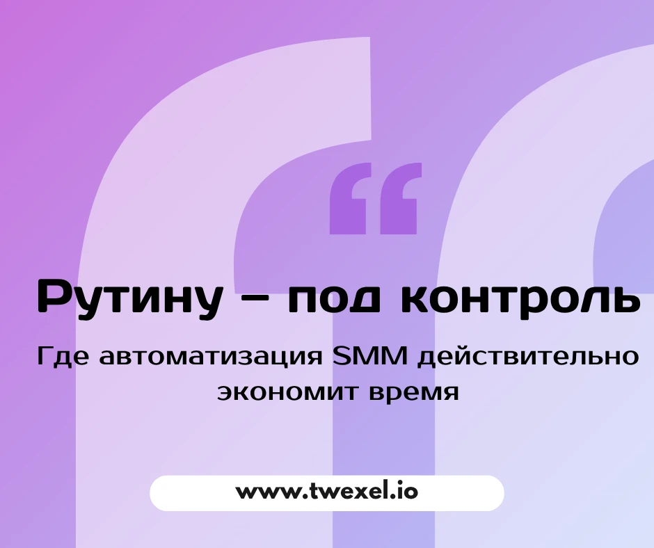 Работа с социальными сетями - не только идеи и написание текстов. Большая часть времени уходит на по