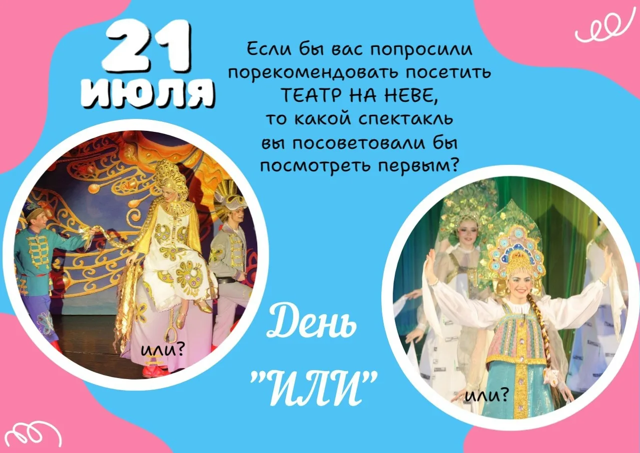 Этот день посвящён союзу «или», который позволяет предлагать альтернативы, делать выбор и создавать 