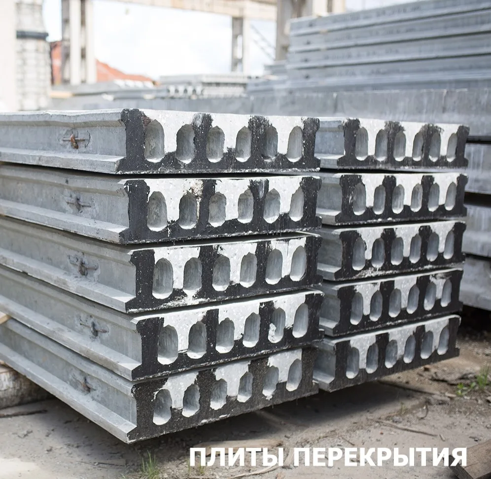 Плиты покрытия и перекрытия: в чём разница? 🤔