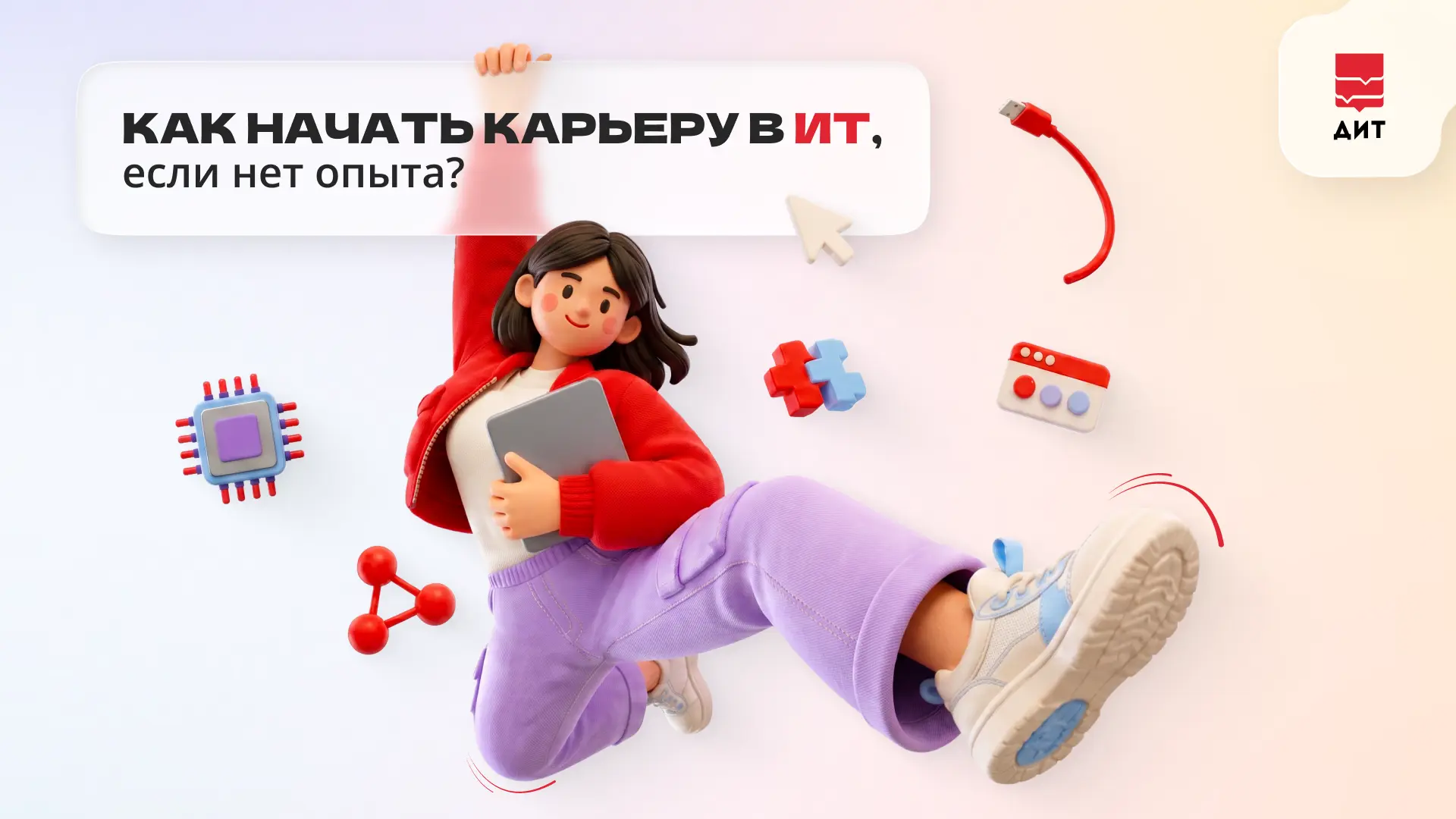 💻 Как начать карьеру в ИТ, если нет опыта?