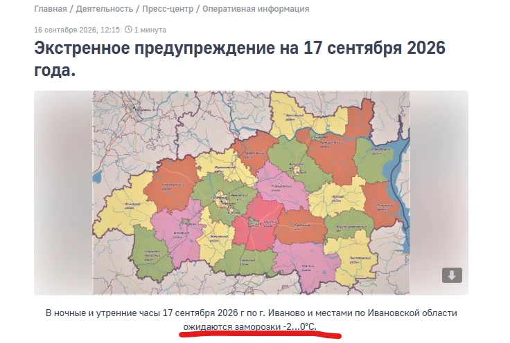 Дожили. В Ивановской области ожидаются заморозки до -2
