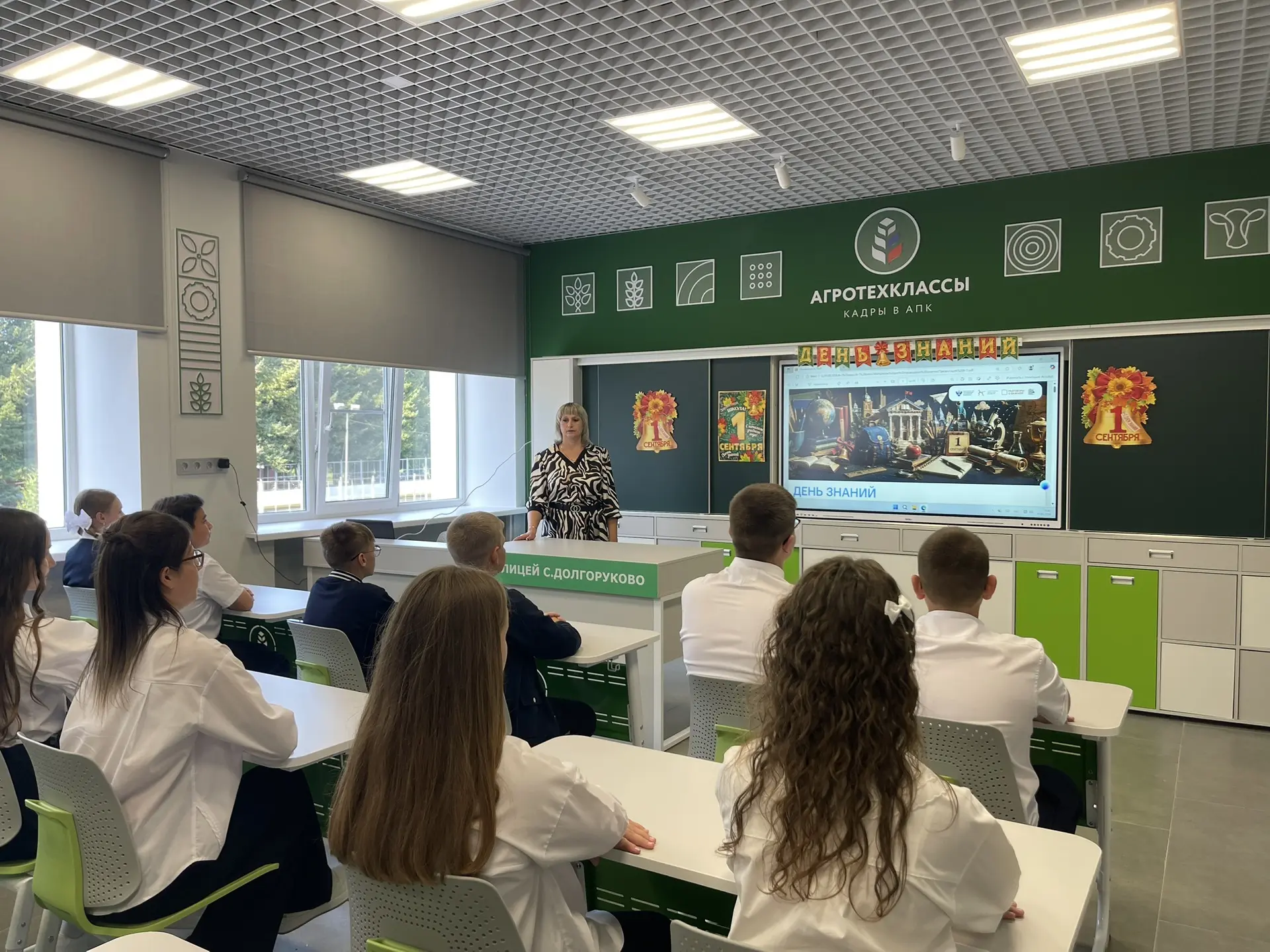 🚌 «Разговоры о важном» в #ЛицейДолгоруково: День знаний!