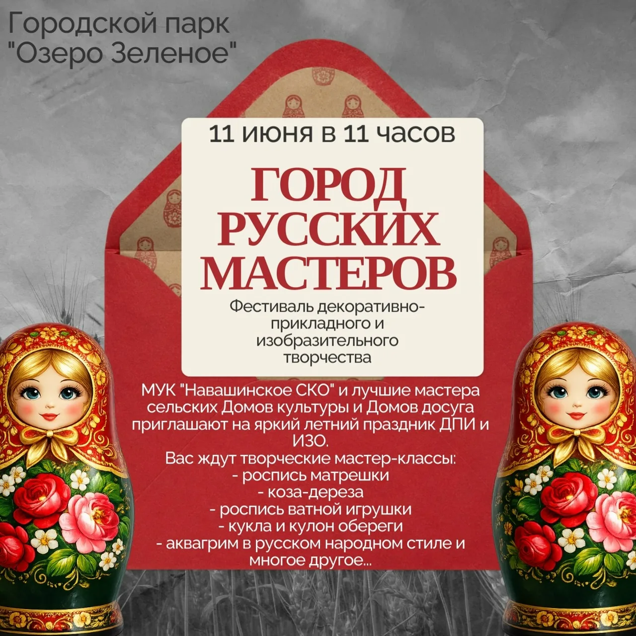 Уважаемые навашинцы! 🇷🇺
Приглашаем вас на мероприятия, посвящённые Дню России! ⭐
Давайте вместе от