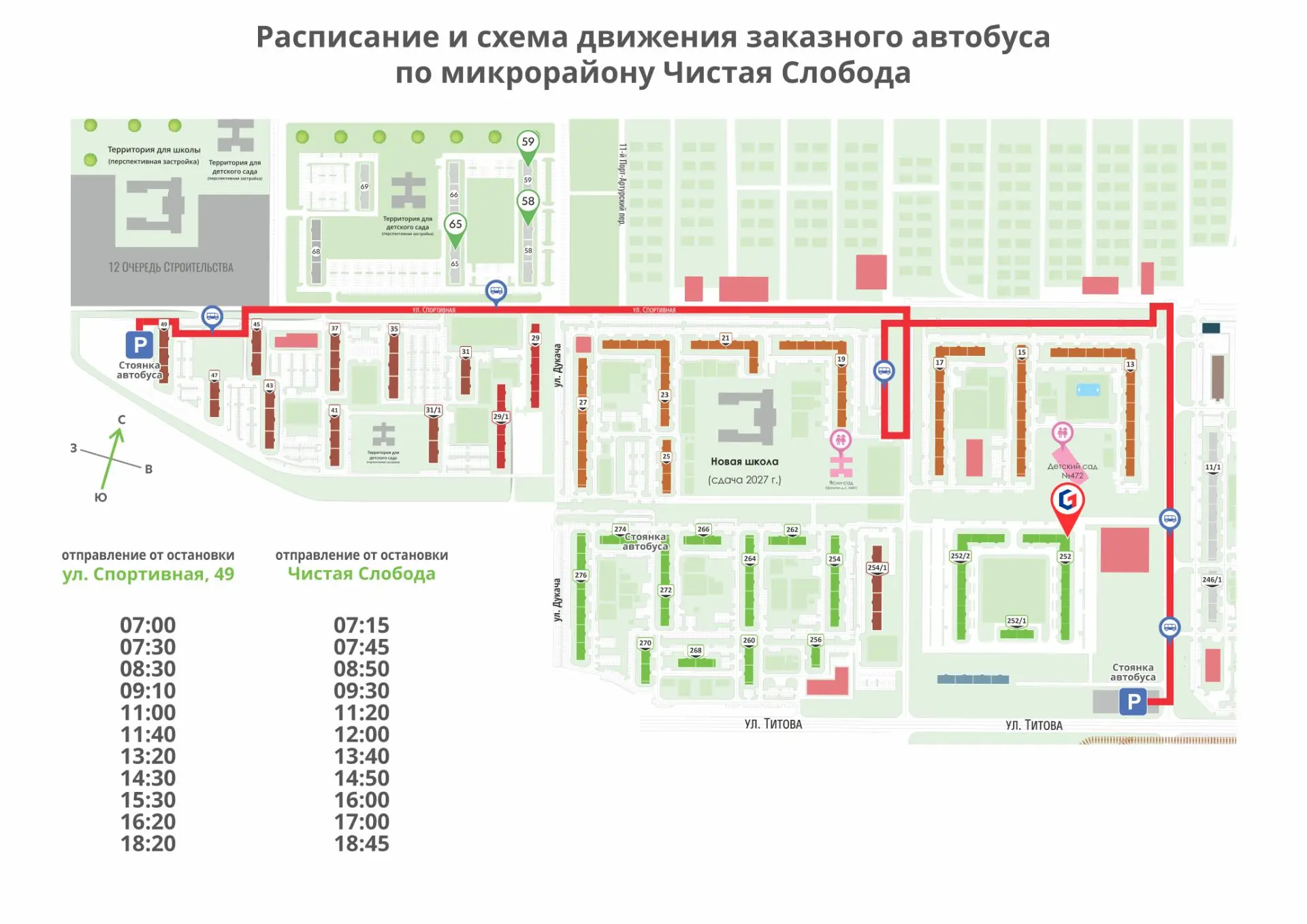 🚌 Возобновление работы бесплатного автобуса