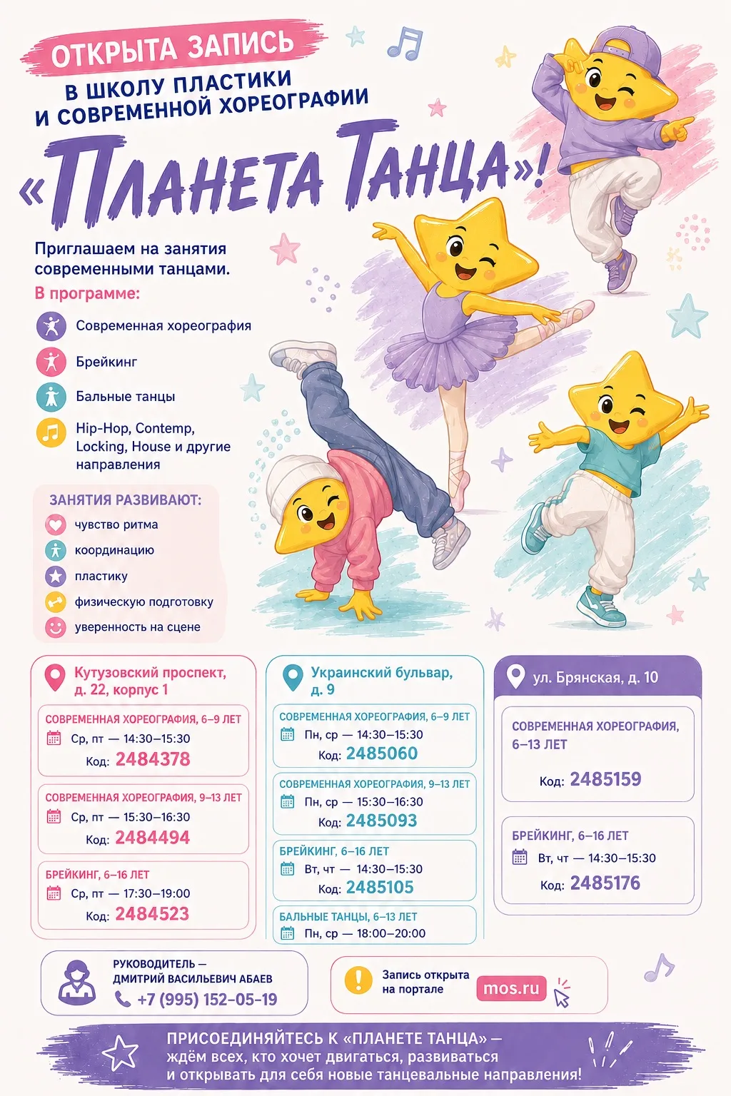 💃 Открыта запись в Школу пластики и современной хореографии «Планета Танца»!