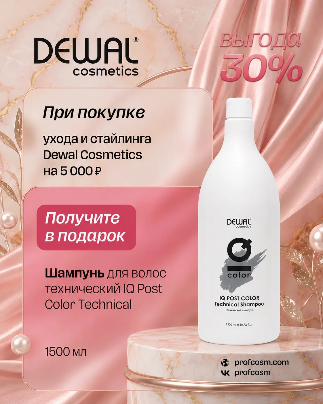 Подарки для безупречного результата: Акции Dewal Cosmetics! 🎁✨

Уважаемые мастера! Лето — время, ко