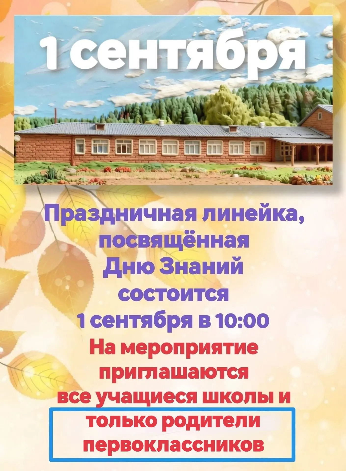 📖 Завтра начинаем новый 2026-2027 учебный год.