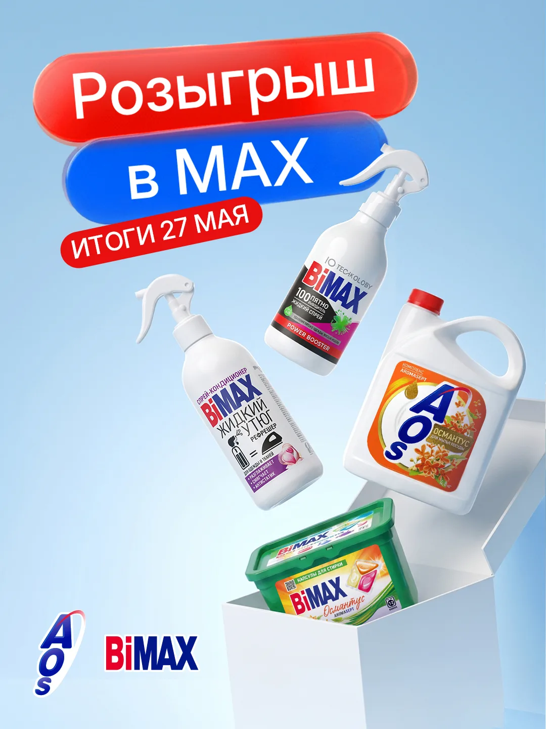 🎁   **РОЗЫГРЫШ в MAX!