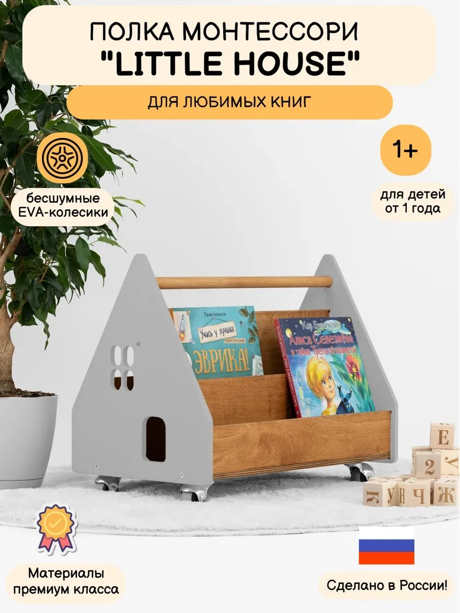 ✨ Детская напольная полка для книг и игрушек на колесиках