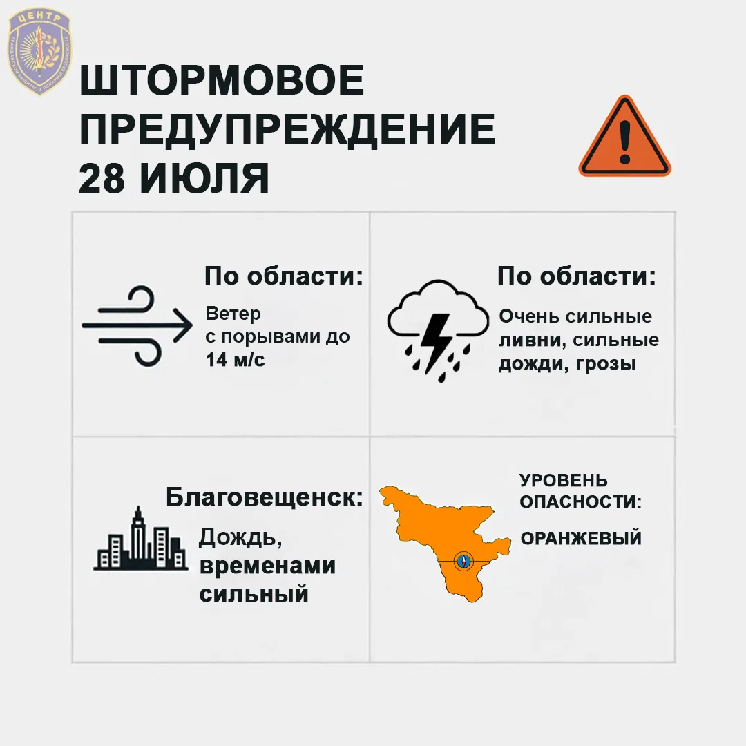 В Амурской области ожидаются очень сильные ливни, сильные дожди и грозы 

Синоптики объявили «оранже