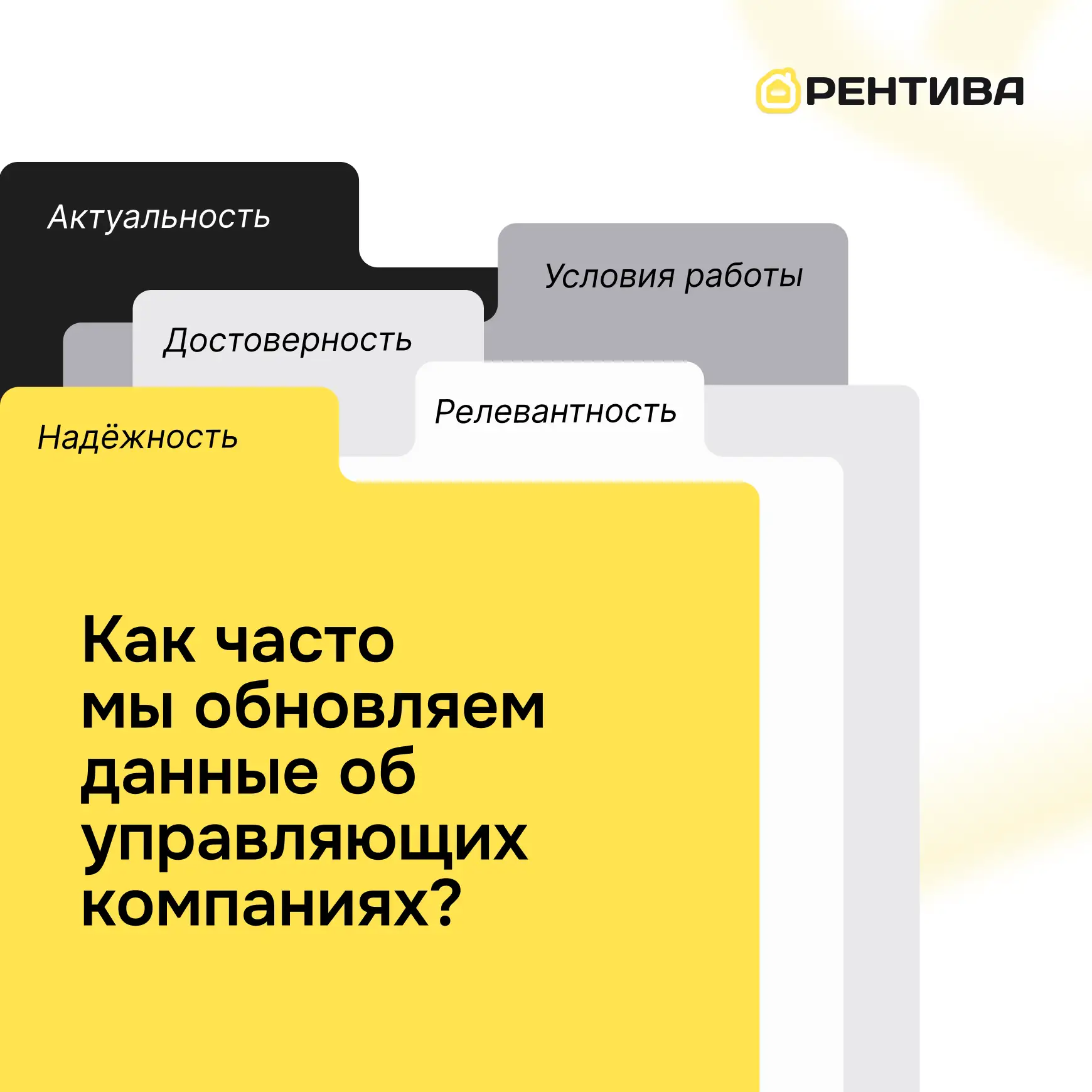 🗃 Как часто мы обновляем данные по УК?

Наша база не стоит на месте. Мы регулярно проверяем и обнов