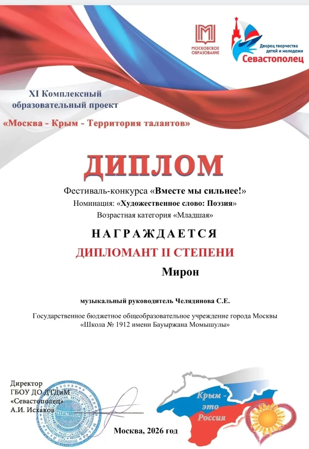⭐ Поздравляем с блестящей победой!  🥳Воспитанник 14 группы, Мирон принял участие в Фестивале-конкурс