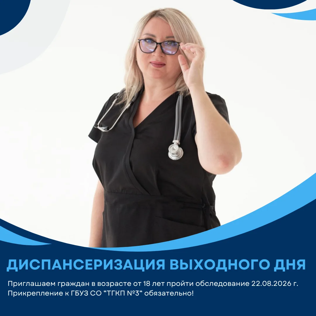 ️⚡️Уважаемые граждане! Приглашаем проверить своё здоровье в субботу! ⚡️