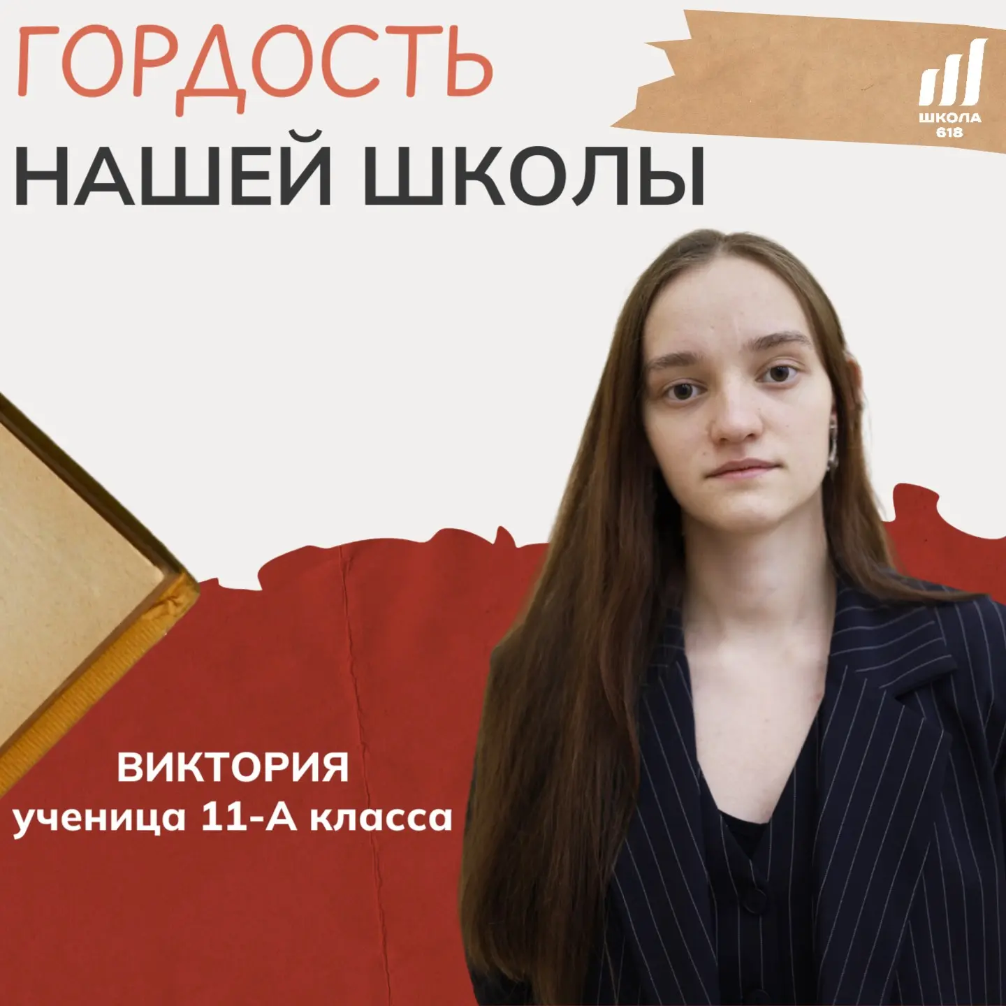 🥳Наша выпускница доказала, что нет ничего невозможного 

Виктория окончила школу с золотой медалью 
