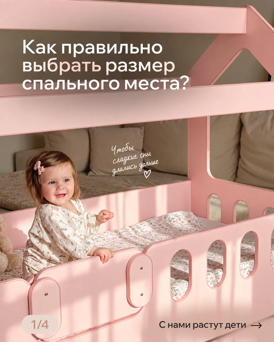 Какой размер кровати выбрать, чтобы ребёнку было удобно сейчас и не пришлось менять её ...