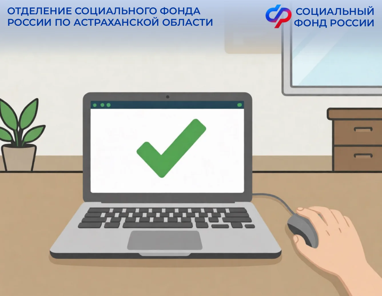 Астраханское Отделение Соцфонда начало прием заявлений на ежегодную семейную выплату