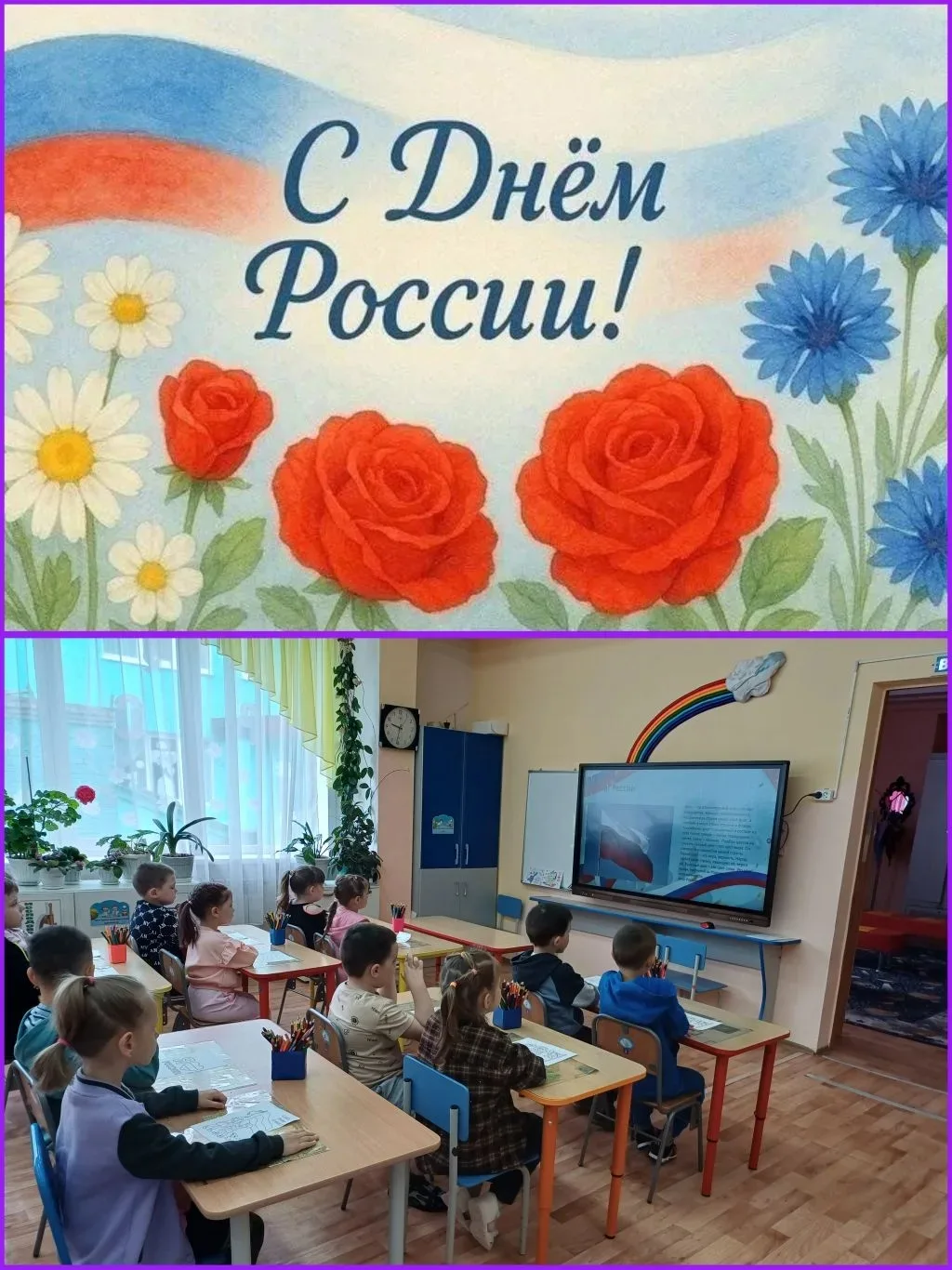 В группе «Всезнайки» прошло занятие, посвящённое Дню России. Цель мероприятия - познакомить детей с 