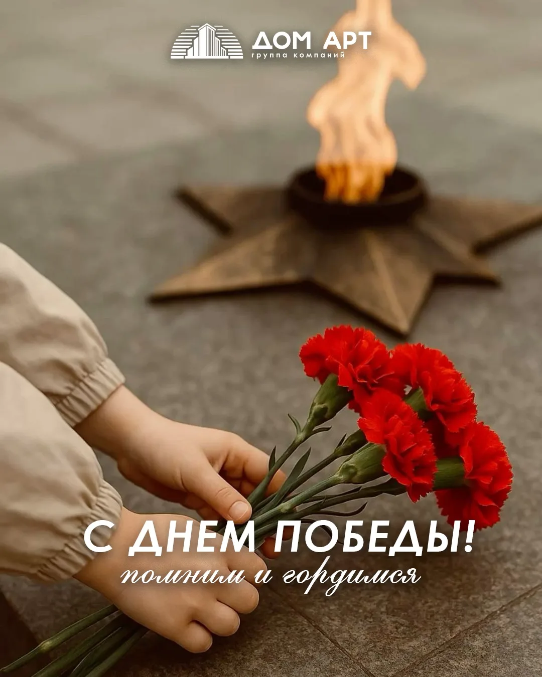 С Днём Великой Победы! 🕊️