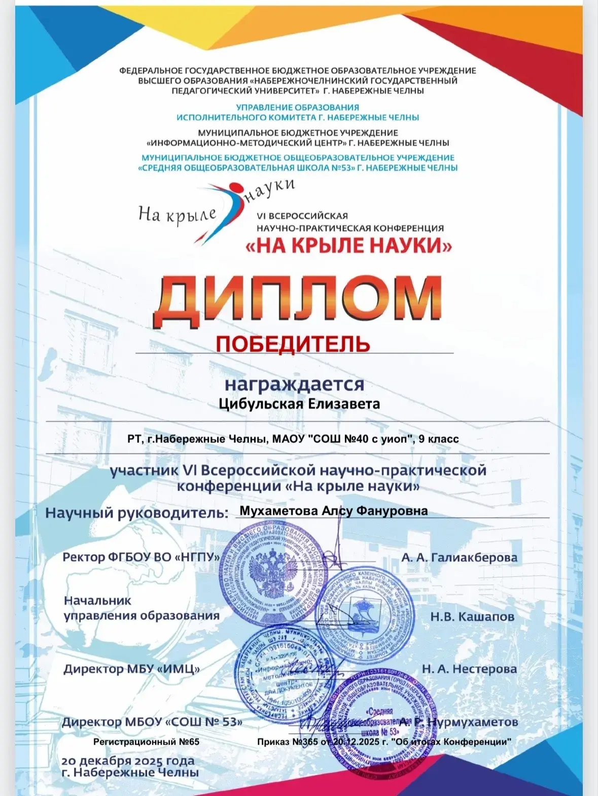 Поздравляем ученицу 9А класса Цибульскую Елизавету с победой🏆во Всероссийской научно-практической ко