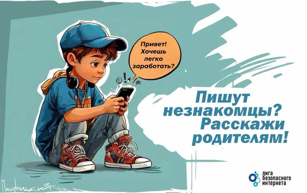 ⚠️ Будьте бдительны, общаясь в сети!