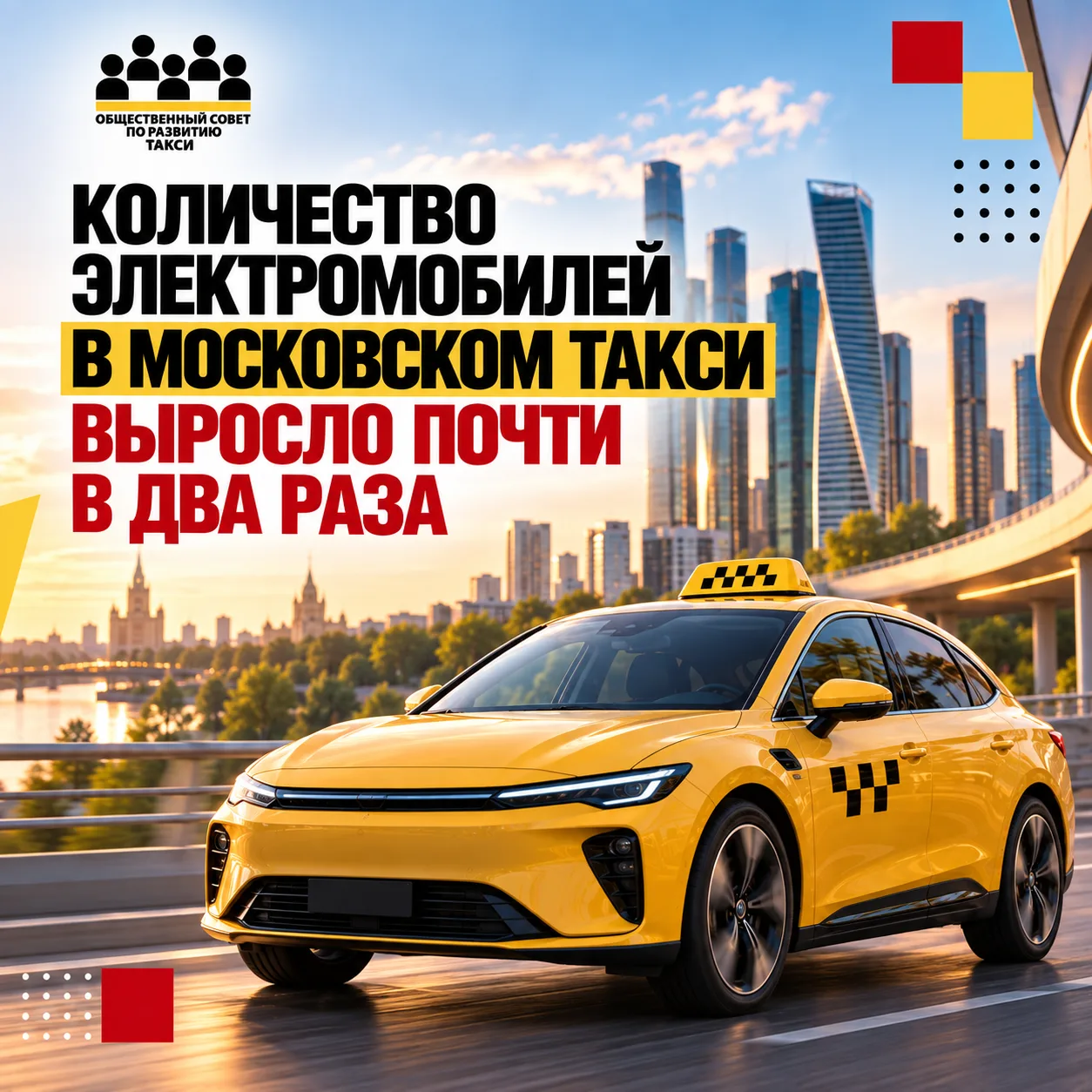 🚕 Количество электромобилей в московском такси выросло почти в два раза