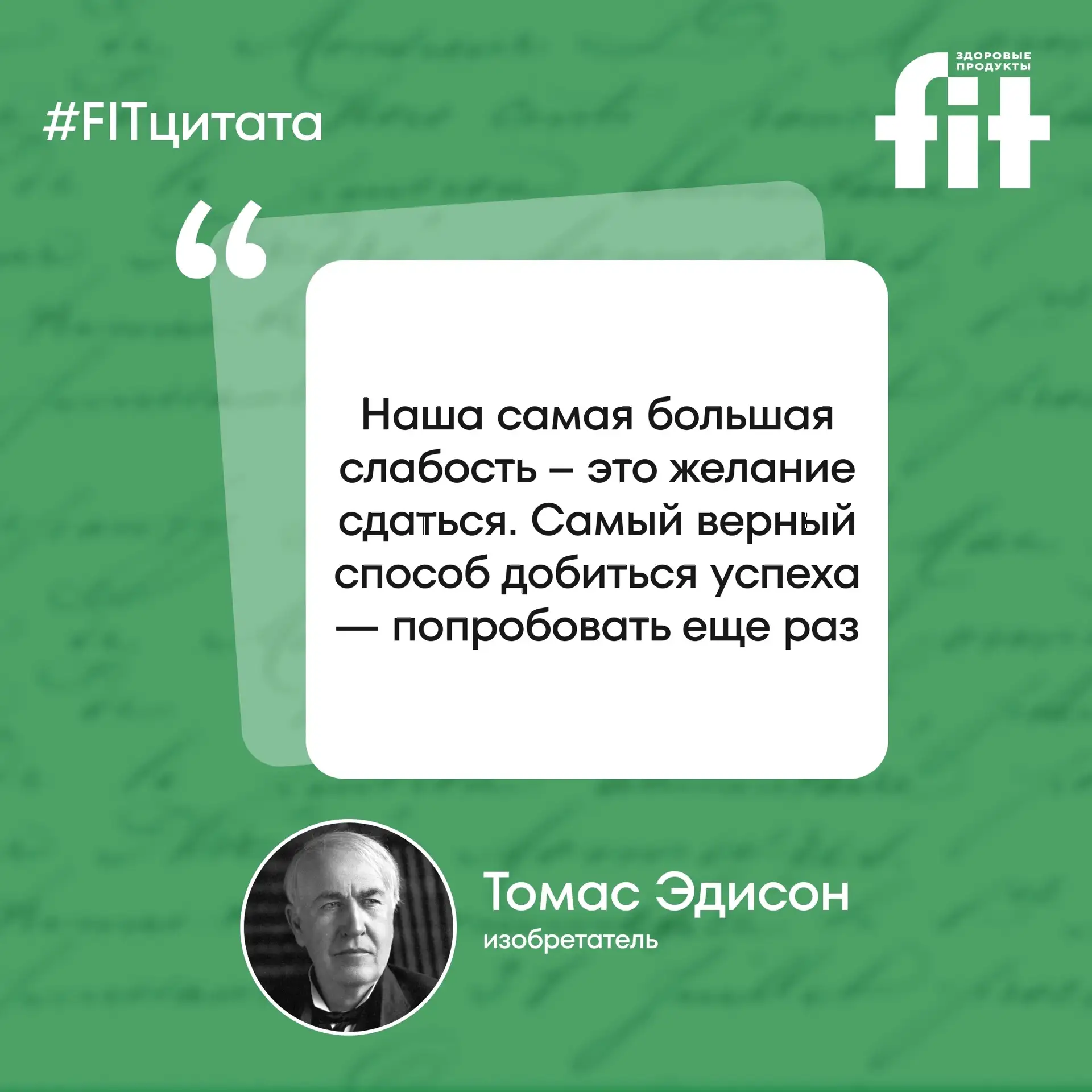 Вдохновляющая мысль на сегодня в рубрике