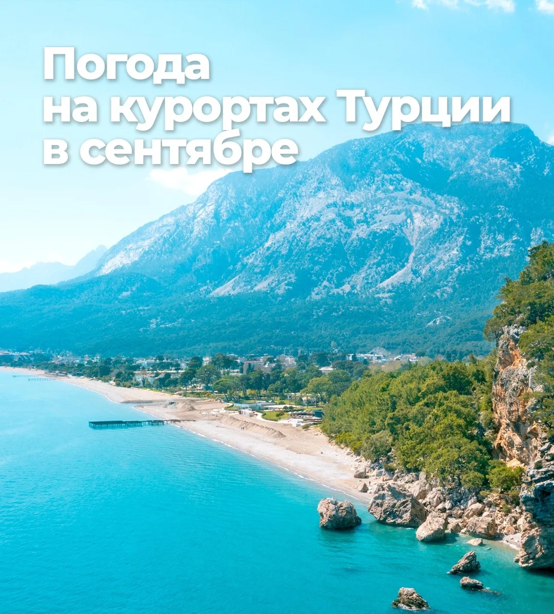 🔥Теплое море, меньше изнуряющей жары и больше комфорта для прогулок — все это про барх...