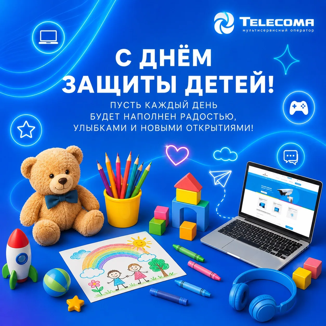 С днём защиты детей! 🎈