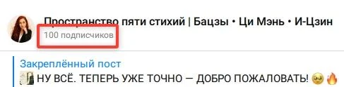 Вчера нас здесь стало 100 ❤️‍🔥