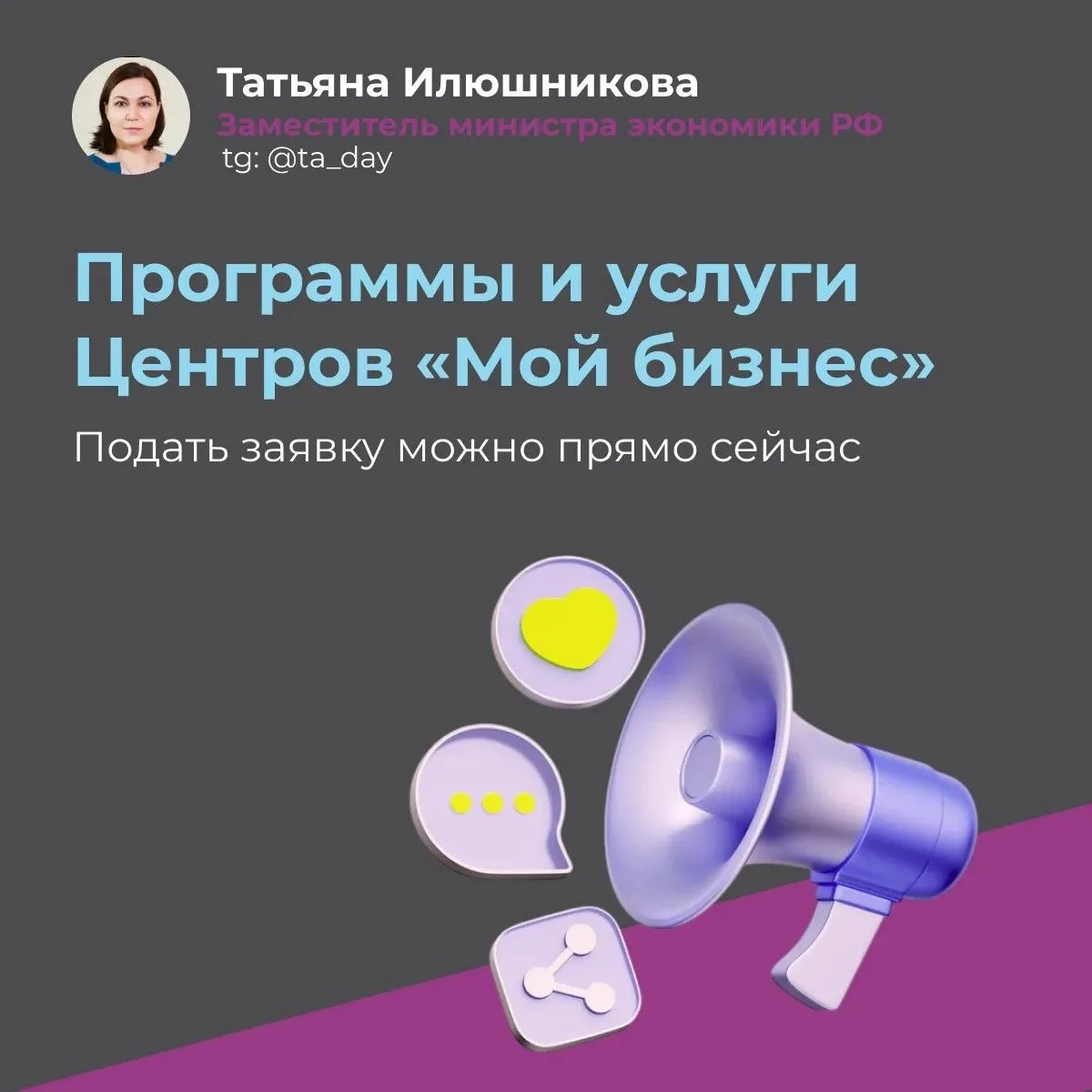 Как и обещала, рассказываю про актуальные программы поддержки, которые сейчас действуют...