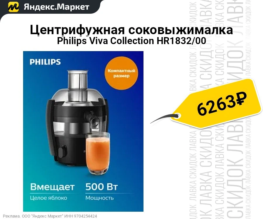 Центрифужная соковыжималка Philips Viva Collection HR1832/00 
- За один прием до 1,5 л
- Мощность 50