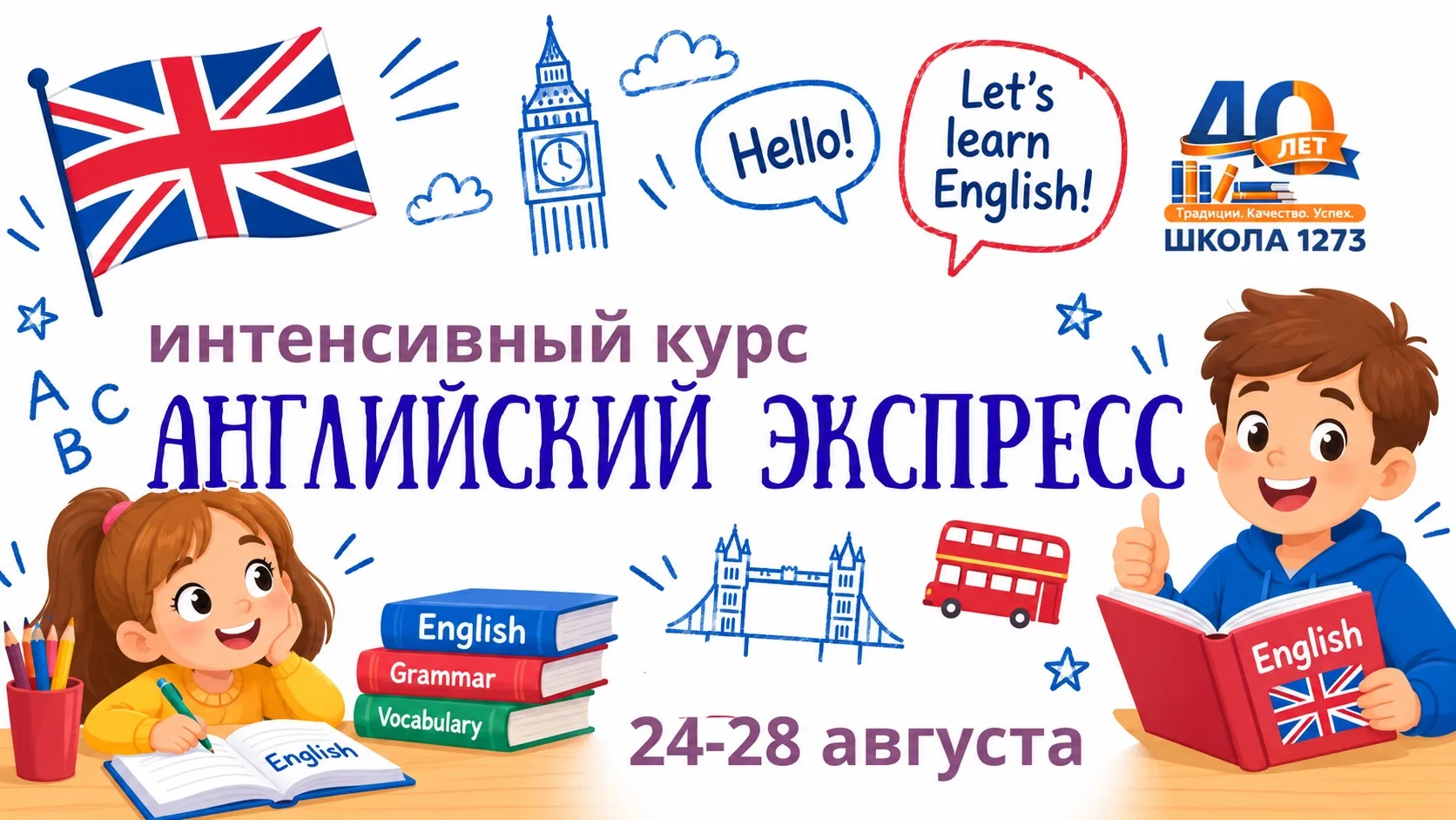 ИНТЕНСИВНЫЙ КУРС АНГЛИЙСКОГО ДЛЯ БУДУЩИХ ТРЕТЬЕКЛАССНИКОВ И ЧЕТВЕРОКЛАССНИКОВ

🔔 Лето - это время д