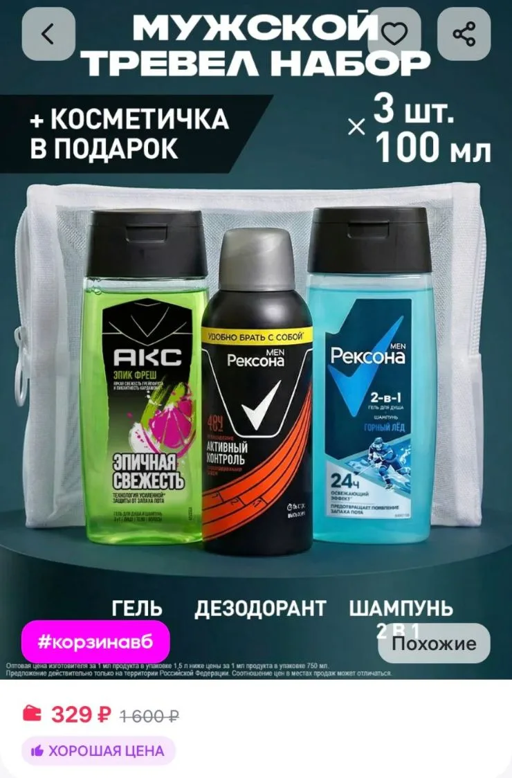 Дорожный набор мужской шампунь, гель для душа тревел набор РЕКСОНА

https://www.wildberries.ru/catal
