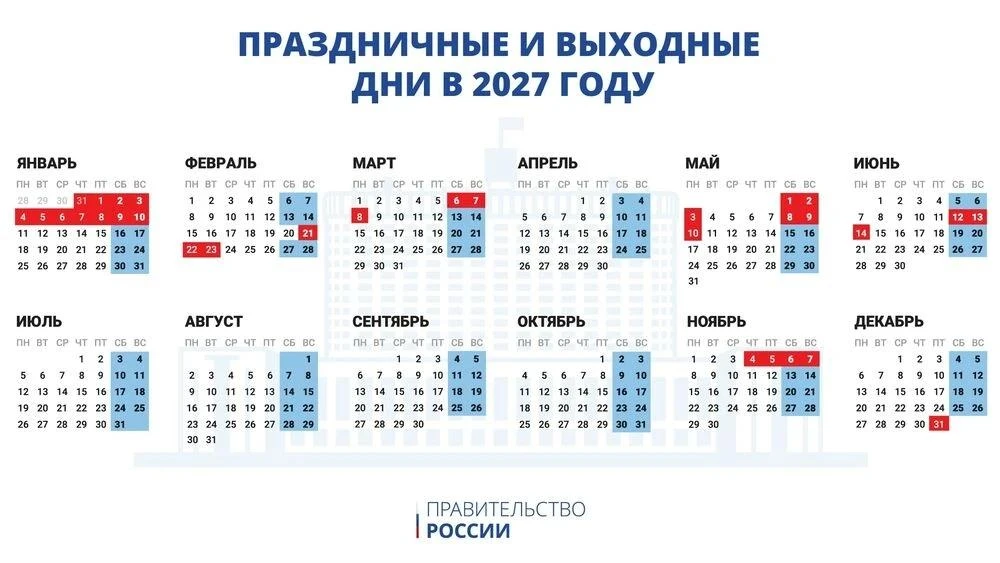 Календарь выходных на 2027 год