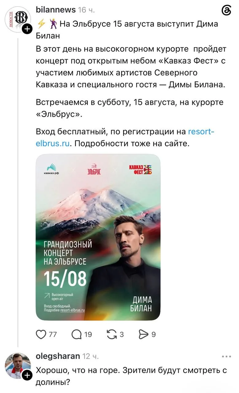 Дима Билан скоро выступит на Эльбрусе, но в свете последних событий фанатов интересует ...
