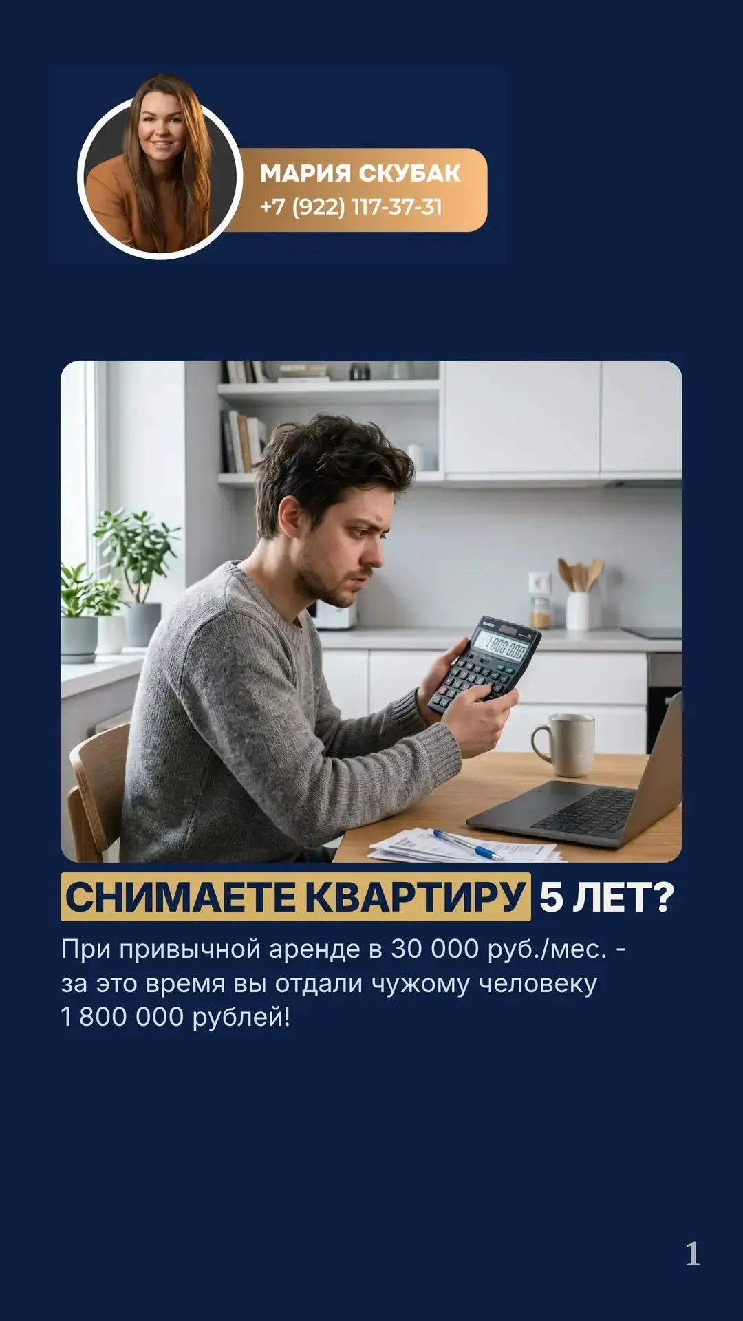 🙇🏻Задумывались ли вы, сколько денег вы уже отдали чужому дяде за эти годы съема кварт...