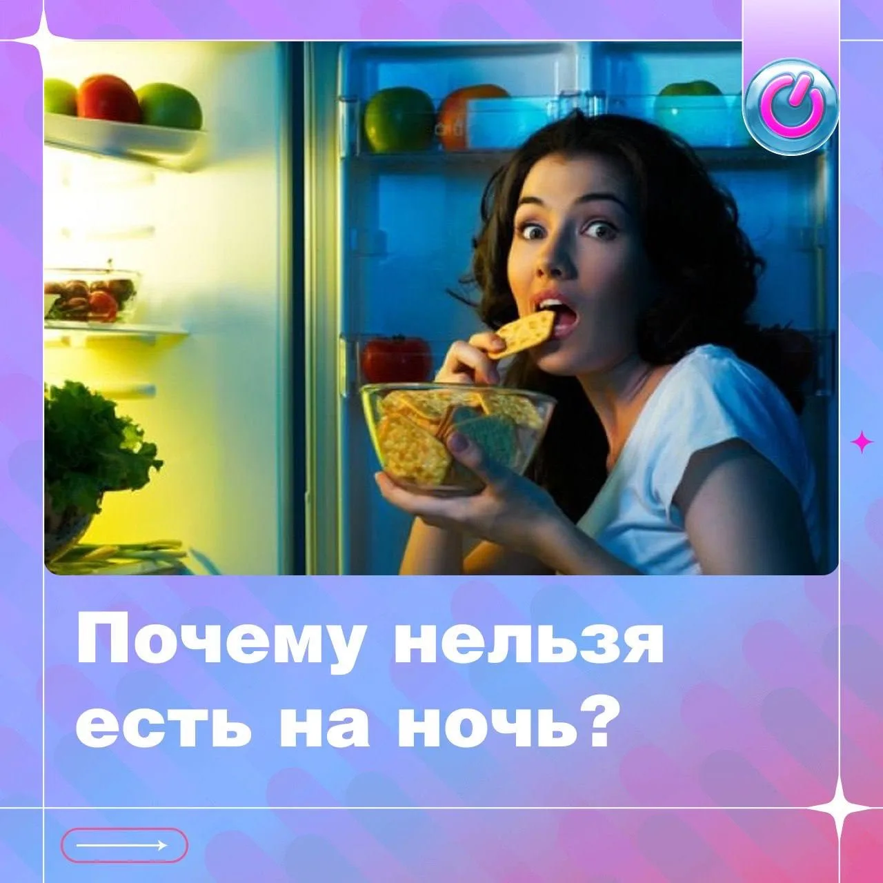Любой диетолог вам скажет, что нельзя наедаться на ночь. Но почему?

Подписывайтесь на Настроение