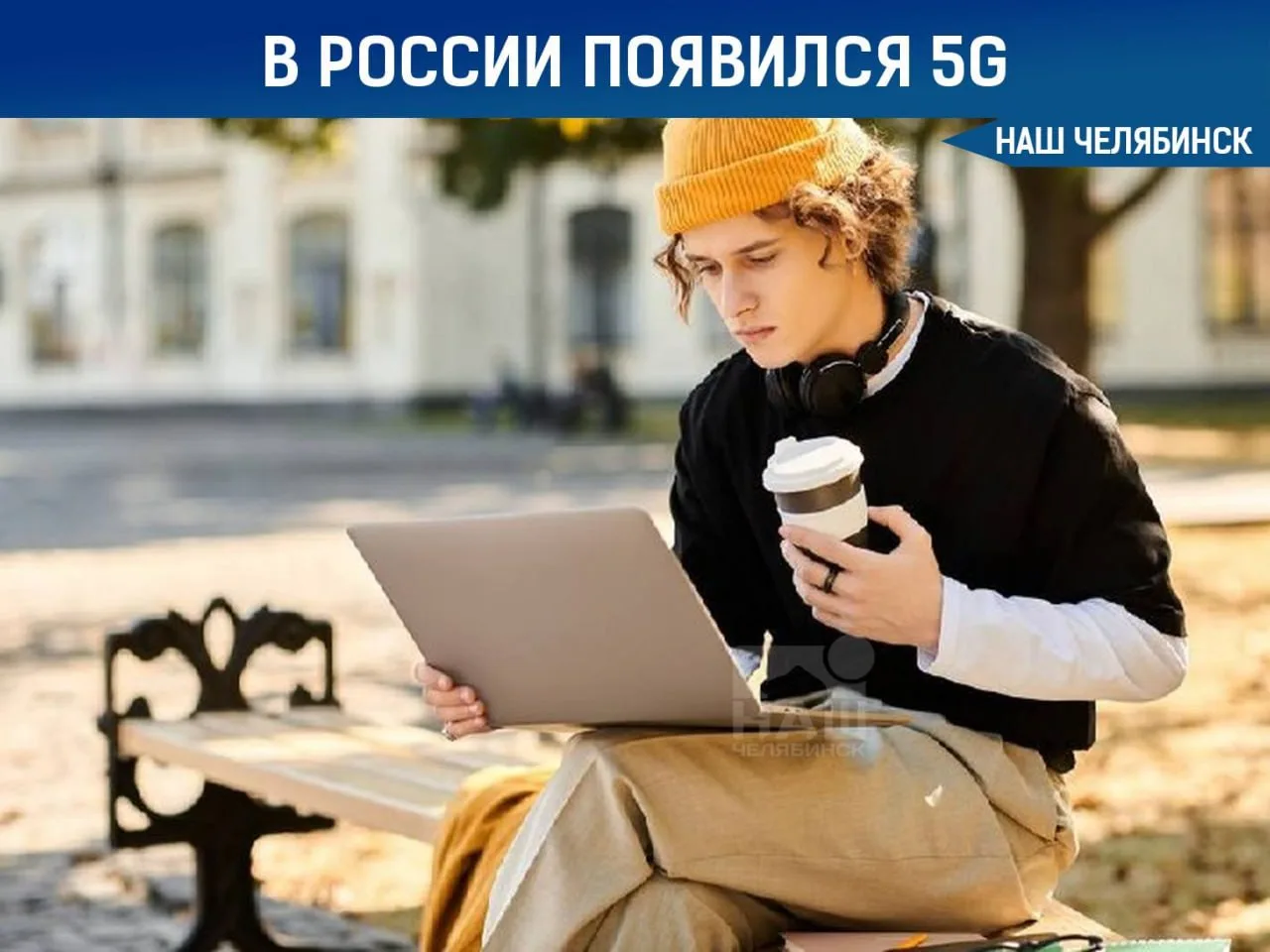 🔥  Операторы перешли от разговоров о 5G к делу