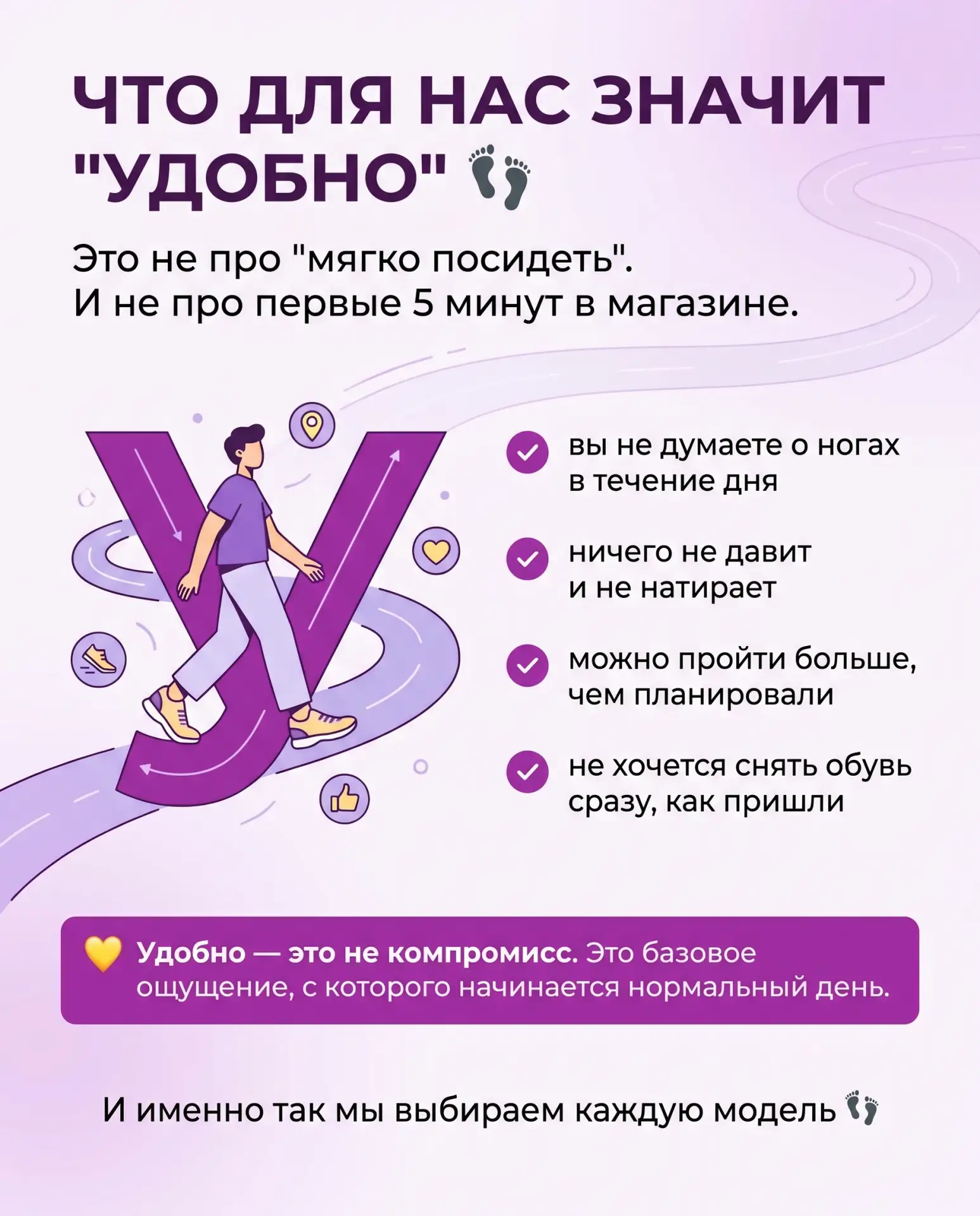 Что для нас значит «удобно» 👣

Это не про «мягко посидеть».
И не про первые 5 минут в магазине.

Дл