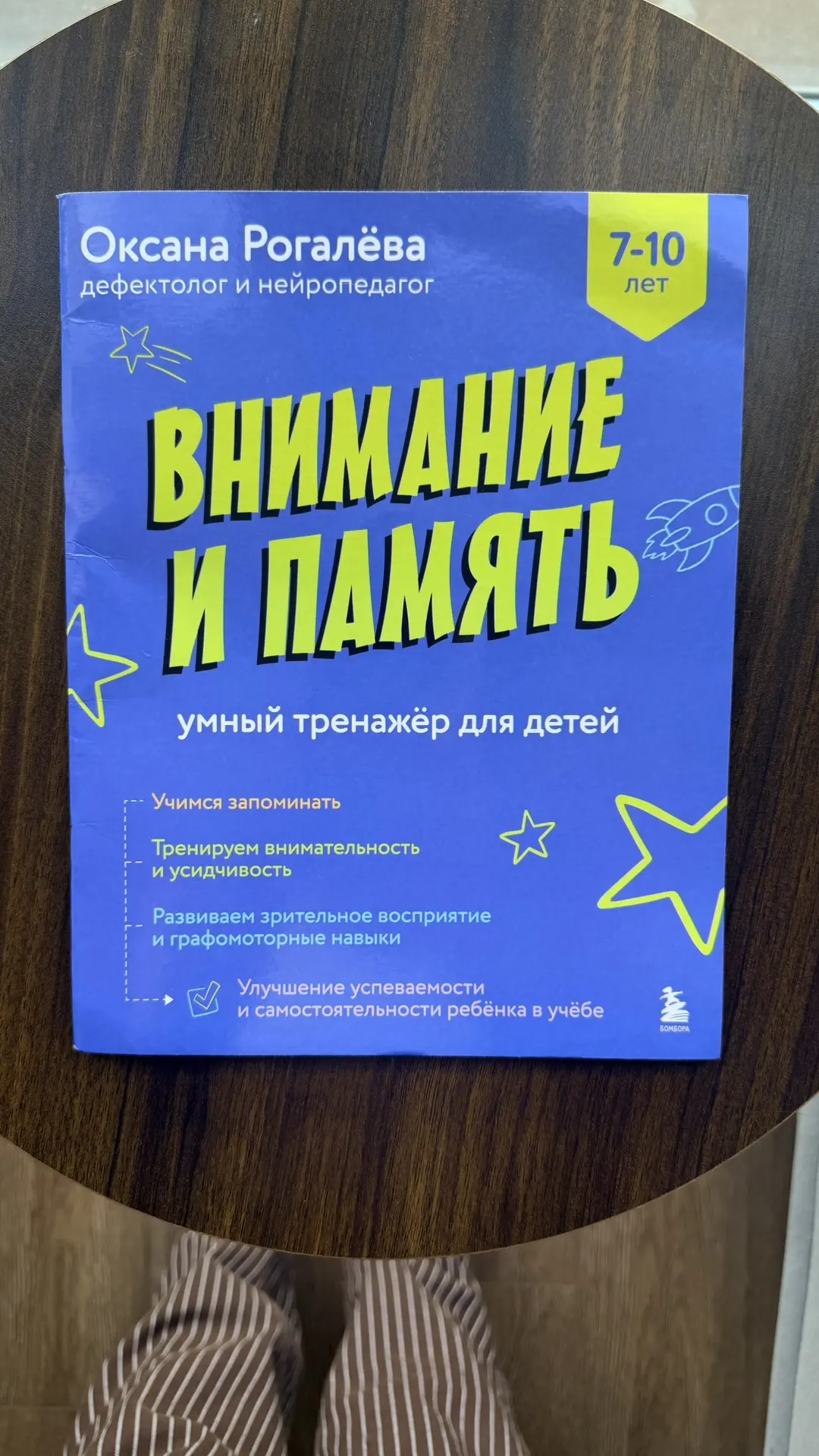 Помимо курсов и занятий - мы еще много занимаемся дома и я люблю всякие книги тренажеры.